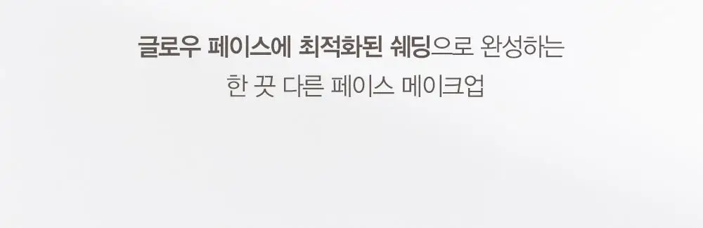 [NEW] 에스쁘아 비글로우 스틱 쉐딩 9g (뉴트럴 그레이/쿨 그레이) 상세페이지 6